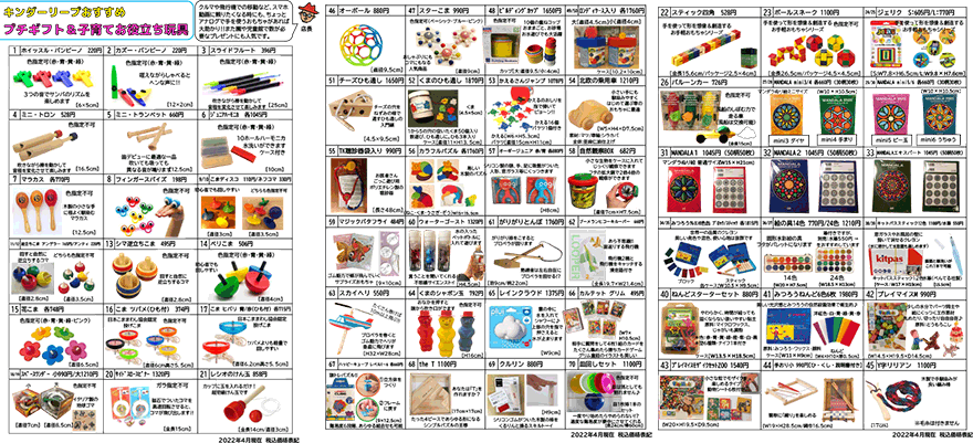 おすすめおもちゃカタログ Pdfカタログ 小樽 ヨーロッパ玩具のお店 Hands On Toy S キンダーリープ